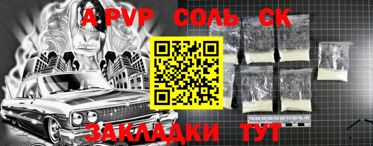 Alpha-PVP Crystall  A PVP кристаллы  Alpha-PVP Соль  Вход с VPN  Североморск 