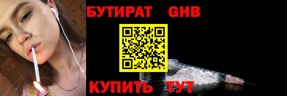 Бутират бутик  Бутират  Североморск  Вход с VPN 