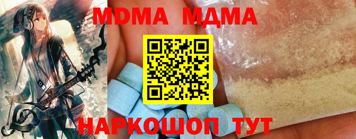 МДМА  МДМА молли  МДМА кристаллы  Вход с VPN  Североморск 