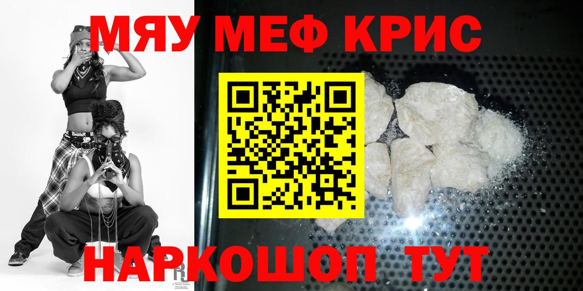 Меф мяу мяу мука Североморск