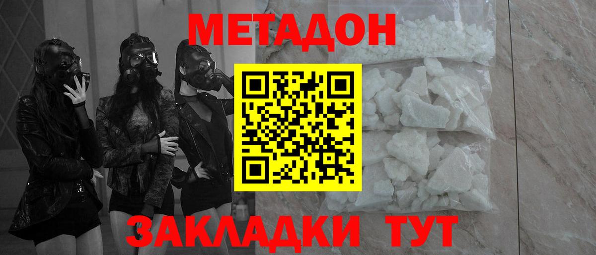 Метадон белоснежный Североморск