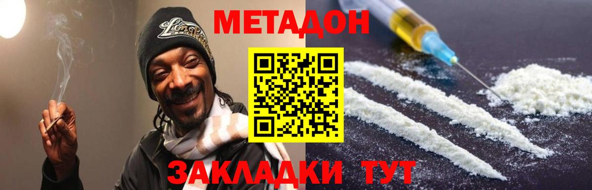 Североморск  МЕТАДОН methadone  Метадон VHQ  Вход с VPN 